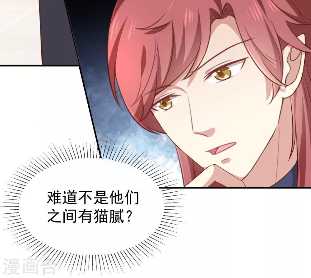 《我与吸血鬼偶像的日子》第40话 他们有猫腻吗 第10页
