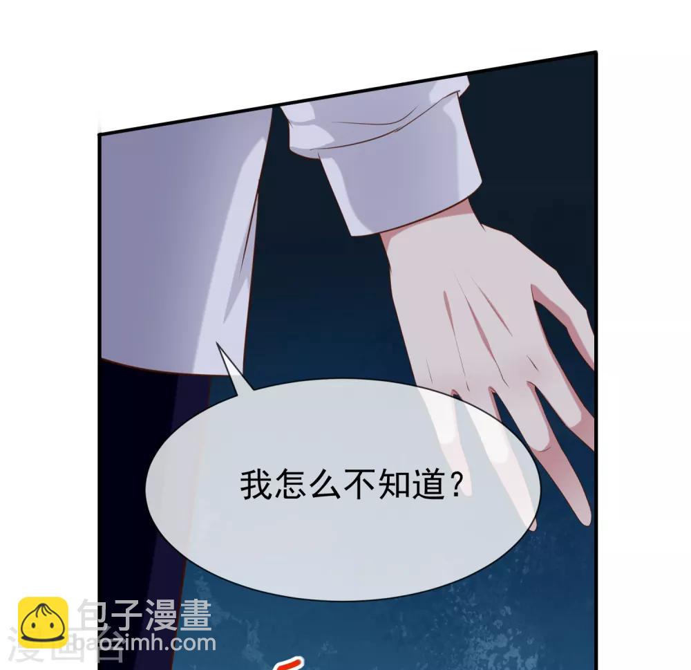 《我与吸血鬼偶像的日子》第40话 他们有猫腻吗 第14页