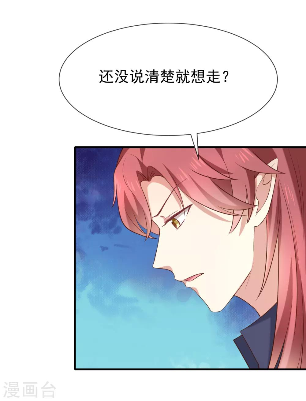 《我与吸血鬼偶像的日子》第40话 他们有猫腻吗 第19页