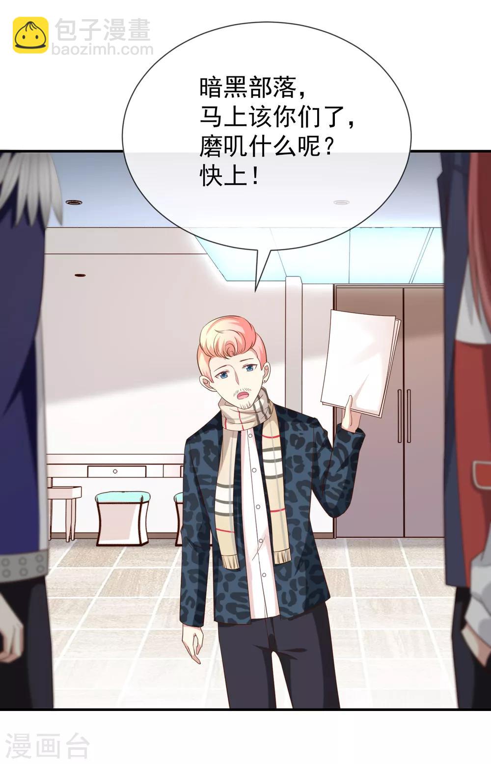 《我与吸血鬼偶像的日子》第40话 他们有猫腻吗 第20页
