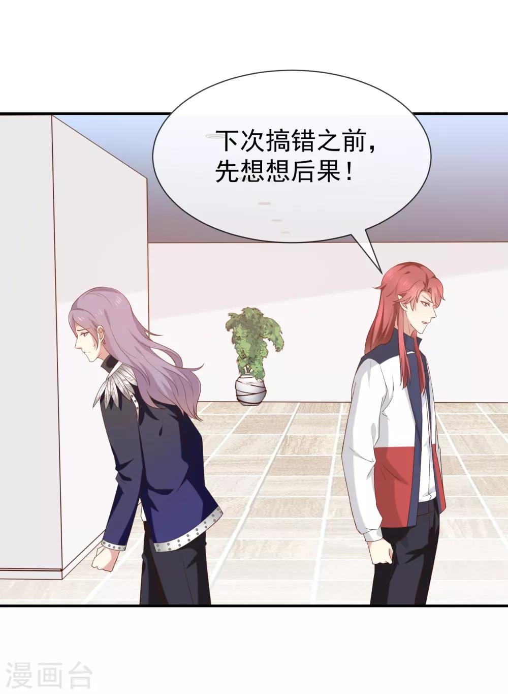 《我与吸血鬼偶像的日子》第40话 他们有猫腻吗 第21页