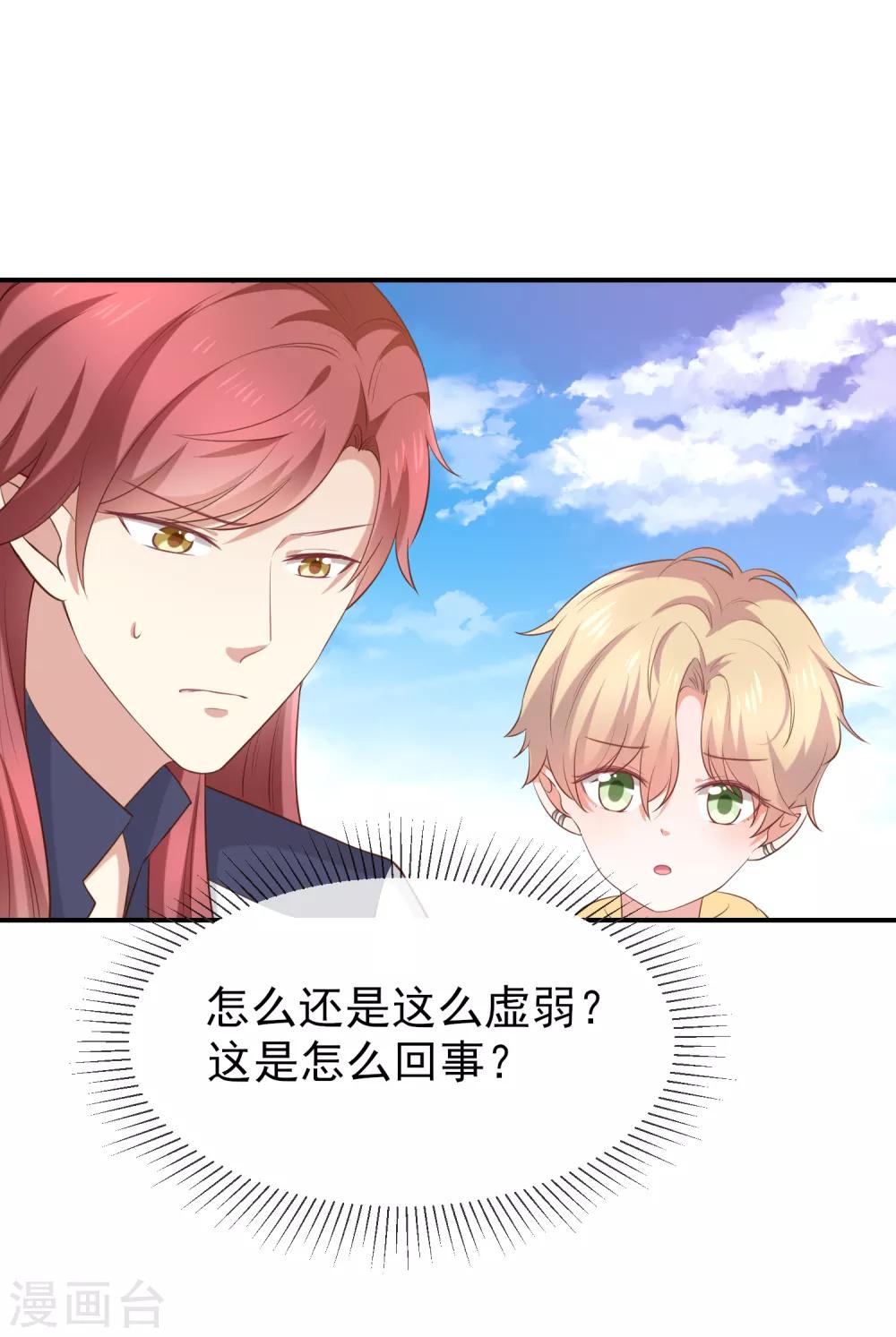 《我与吸血鬼偶像的日子》第40话 他们有猫腻吗 第24页