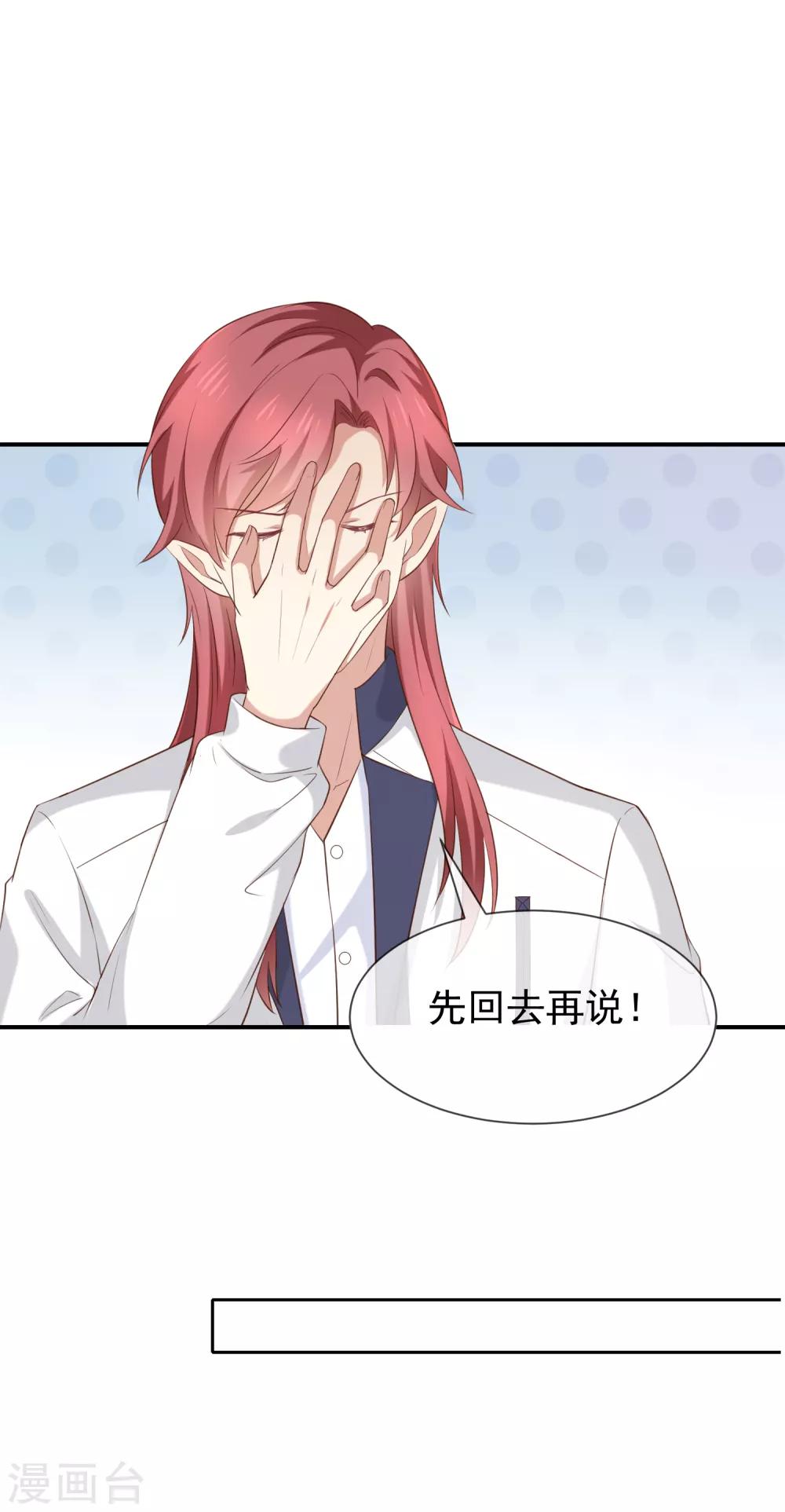 《我与吸血鬼偶像的日子》第40话 他们有猫腻吗 第27页
