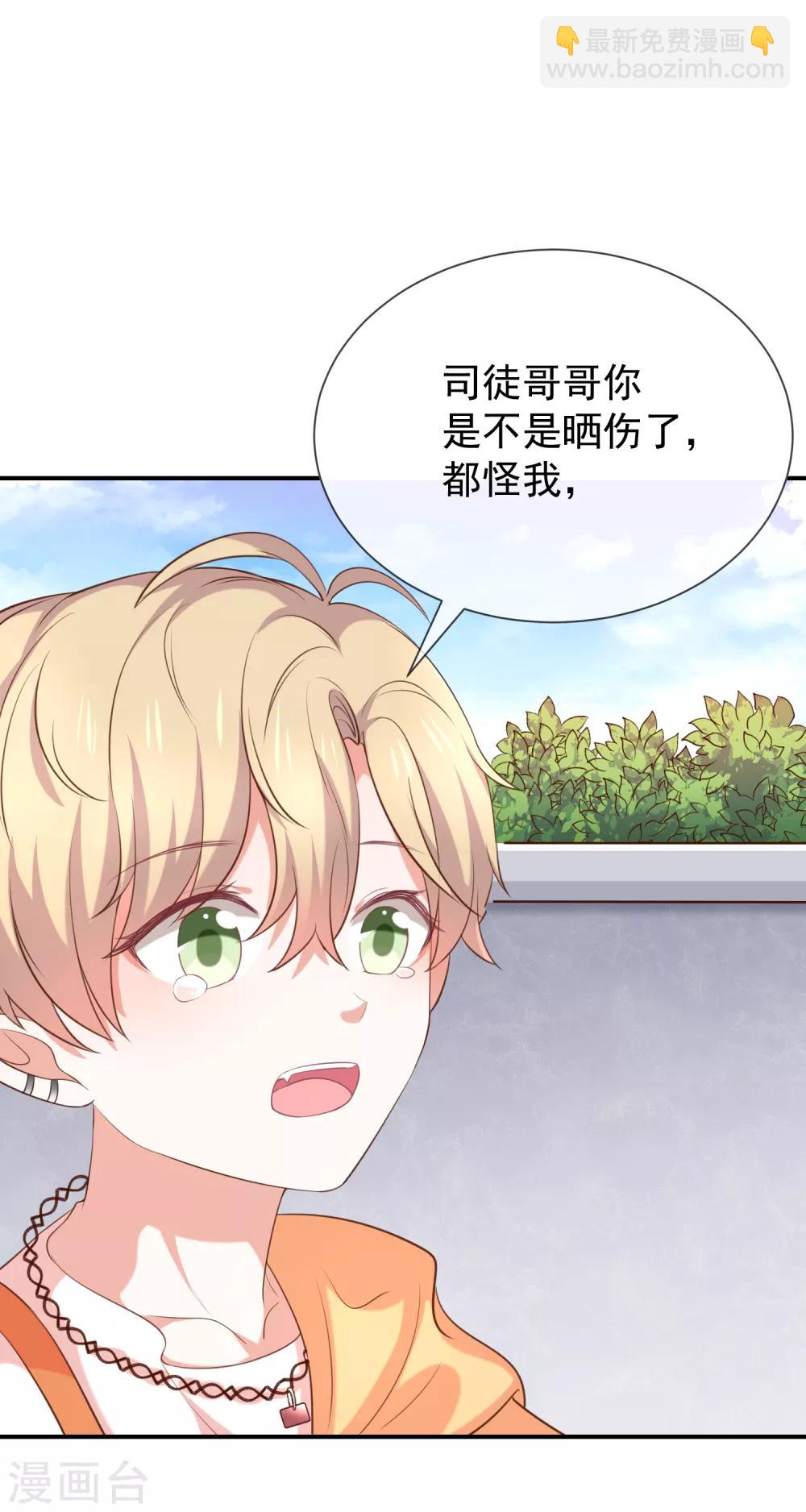 《我与吸血鬼偶像的日子》第40话 他们有猫腻吗 第34页