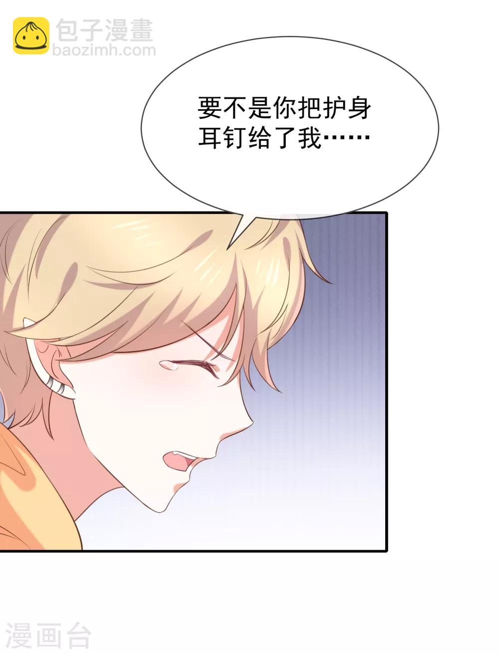《我与吸血鬼偶像的日子》第40话 他们有猫腻吗 第35页