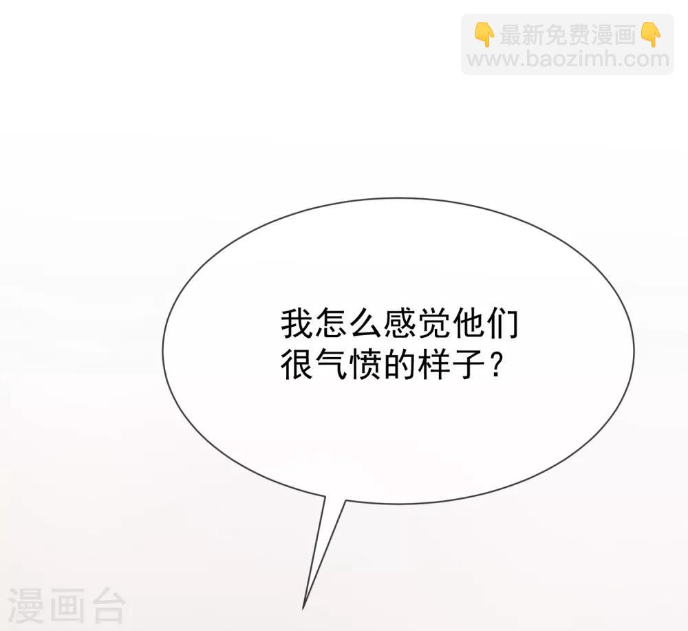 《我与吸血鬼偶像的日子》第40话 他们有猫腻吗 第3页