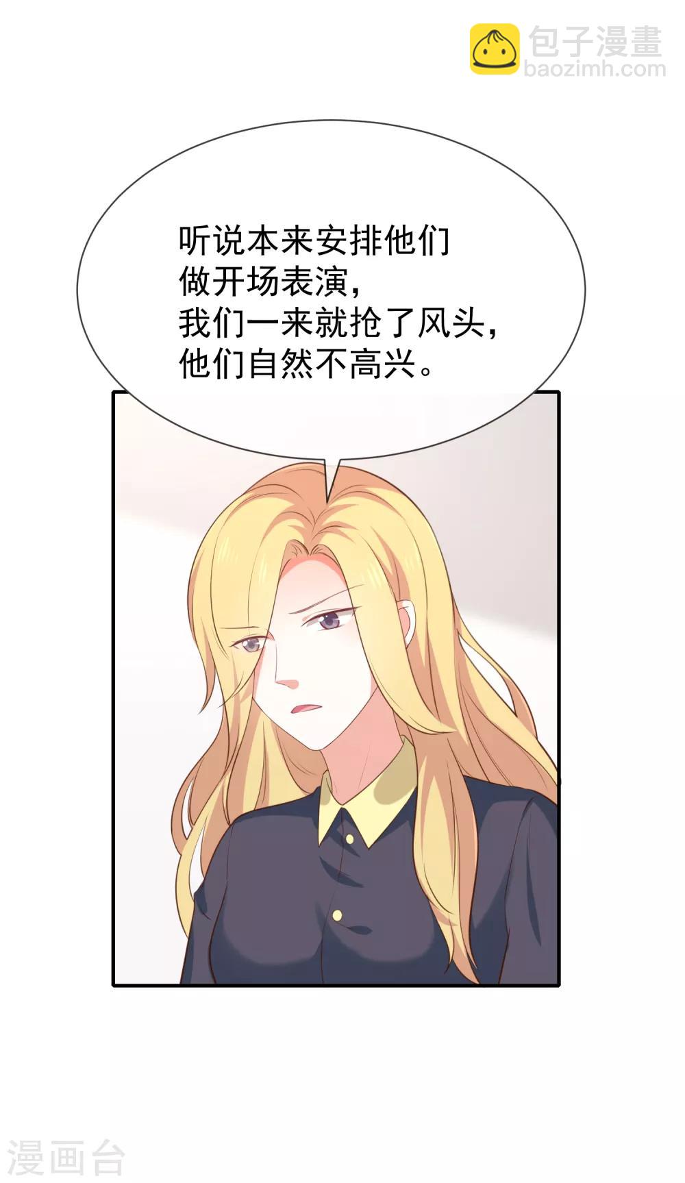 《我与吸血鬼偶像的日子》第40话 他们有猫腻吗 第5页