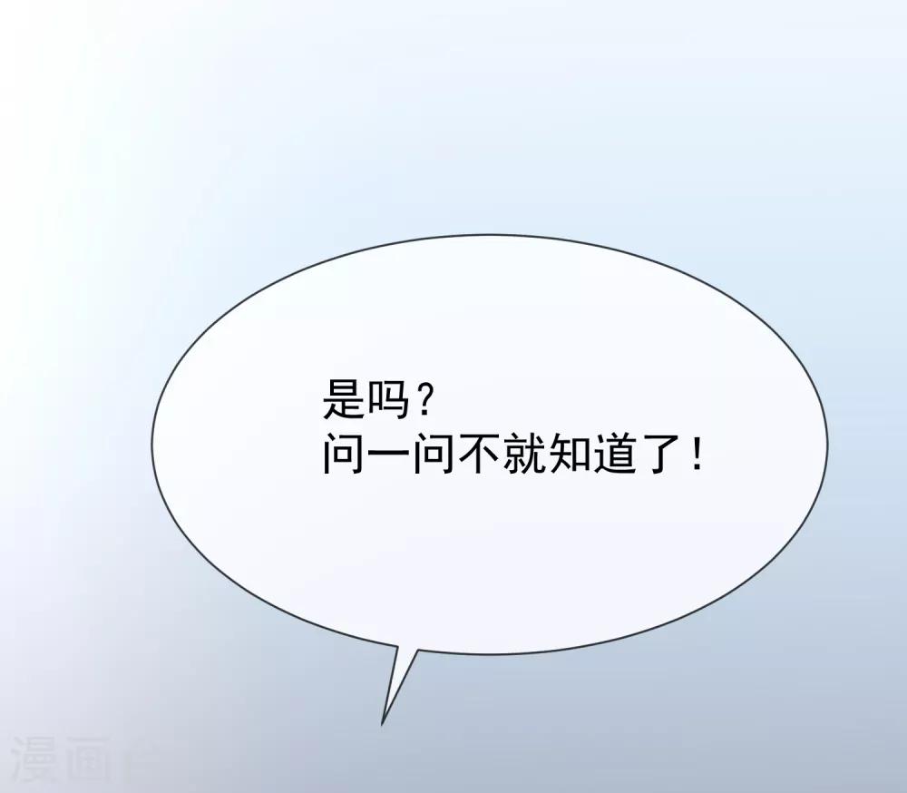 《我与吸血鬼偶像的日子》第40话 他们有猫腻吗 第8页