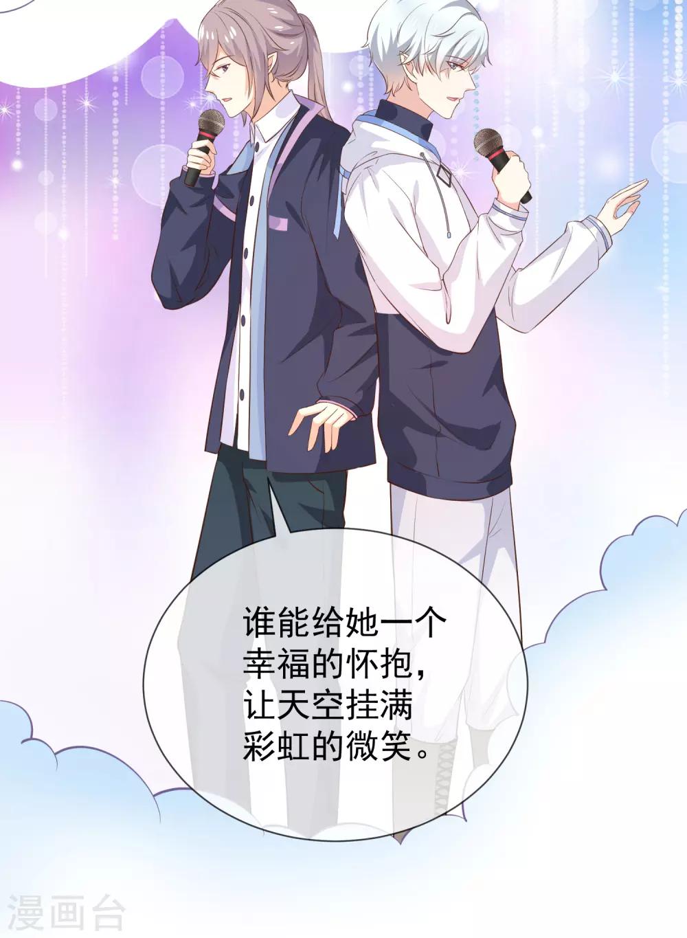 《我与吸血鬼偶像的日子》第39话 帅气的演出 第17页