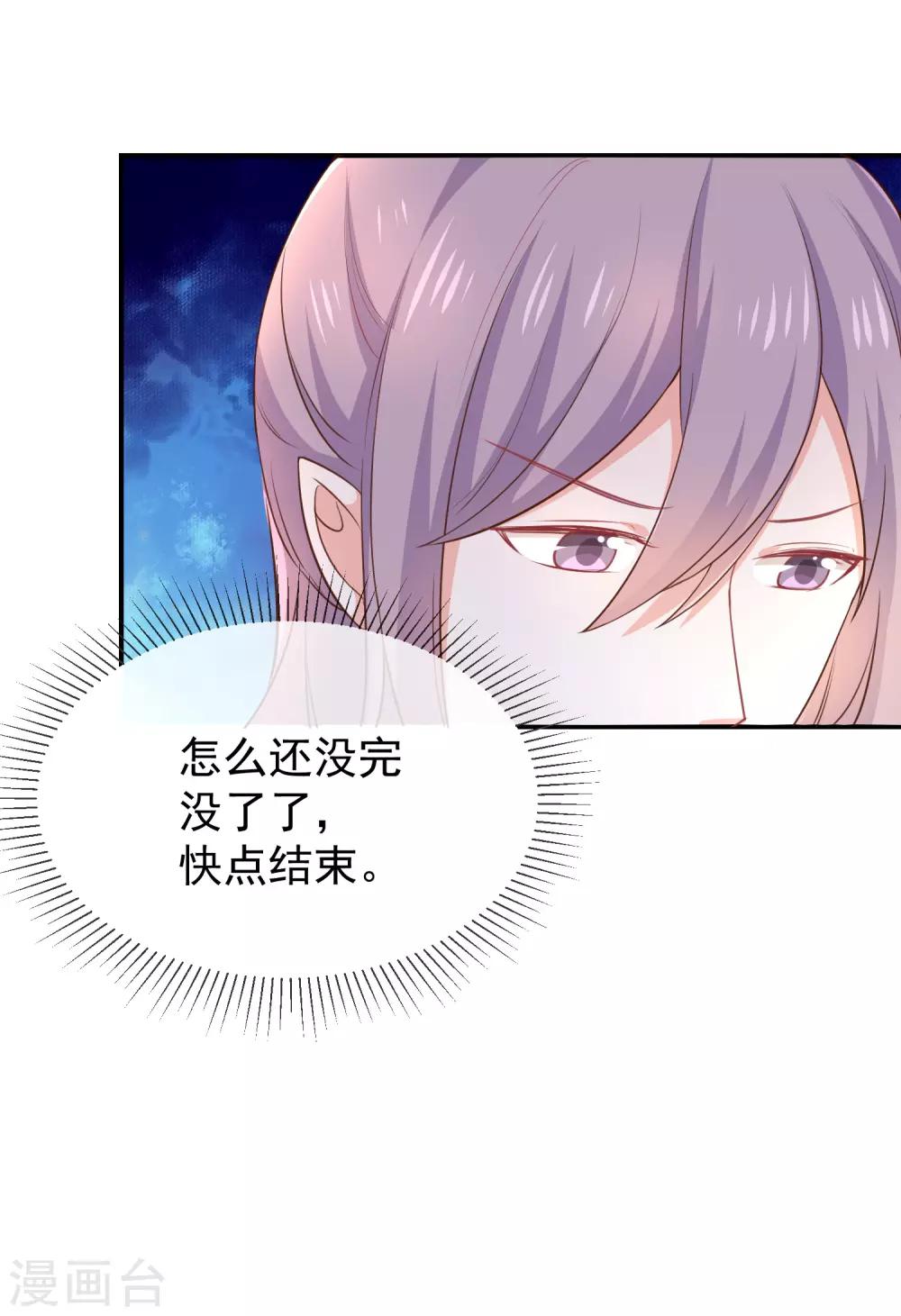 《我与吸血鬼偶像的日子》第39话 帅气的演出 第34页