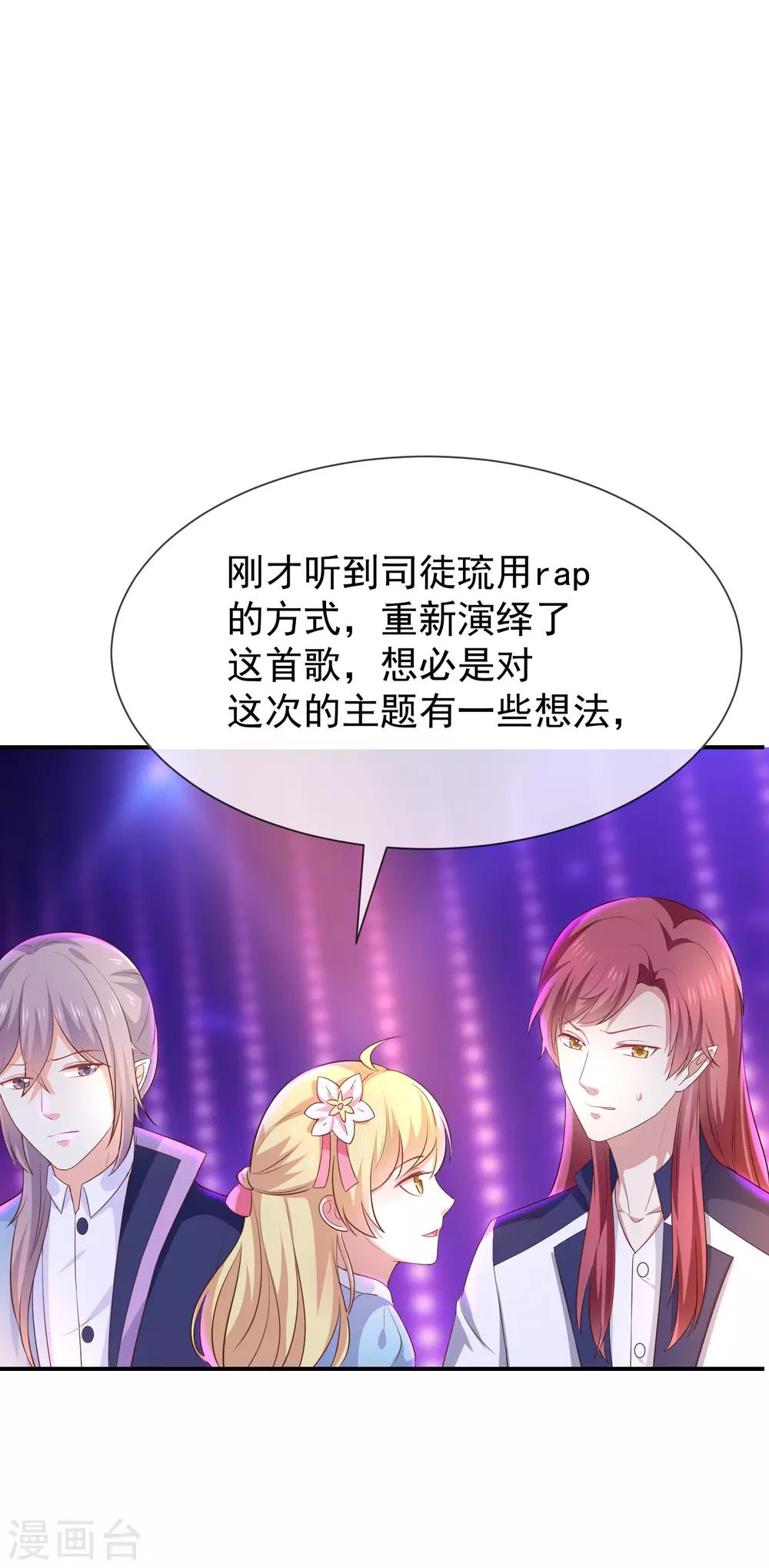 《我与吸血鬼偶像的日子》第39话 帅气的演出 第35页