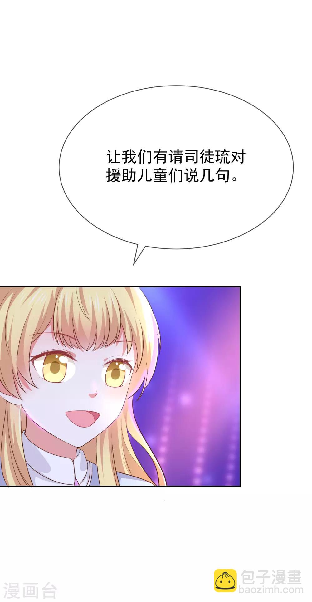 《我与吸血鬼偶像的日子》第39话 帅气的演出 第36页