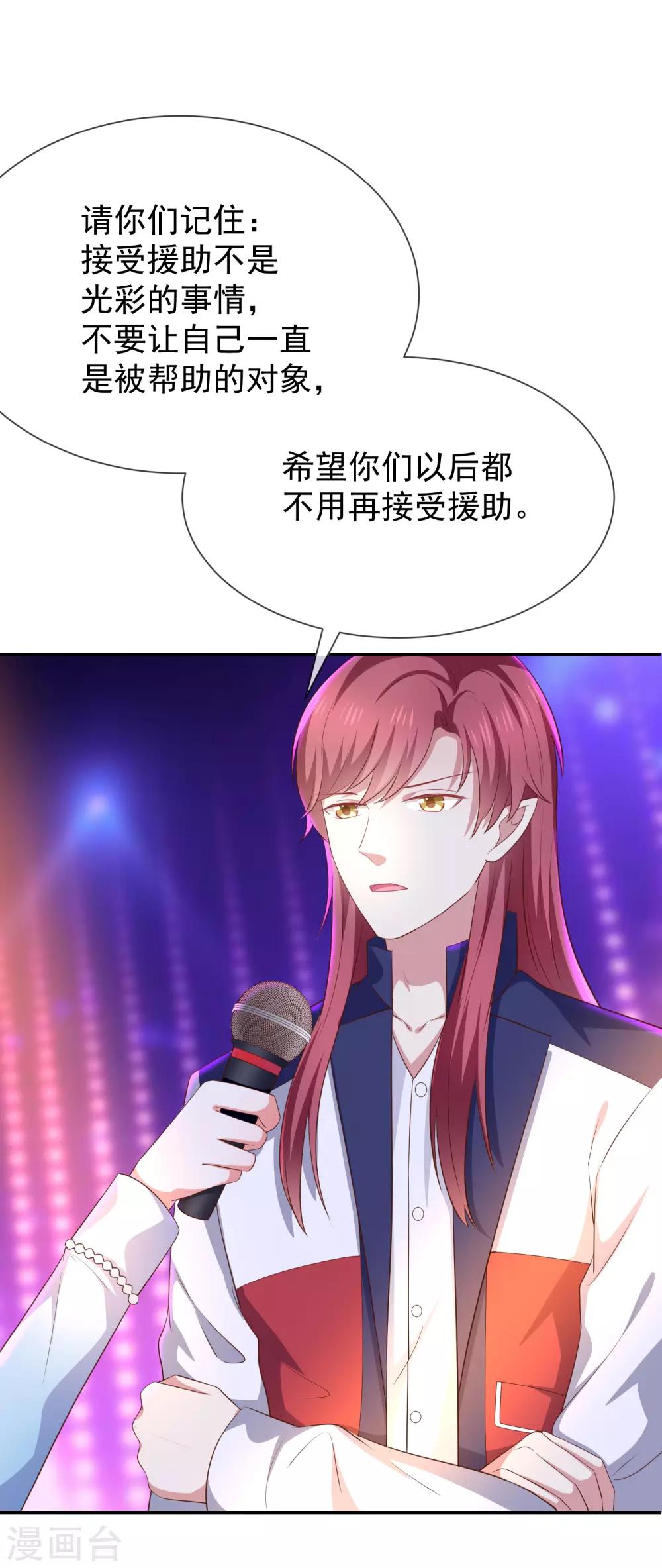 《我与吸血鬼偶像的日子》第39话 帅气的演出 第37页