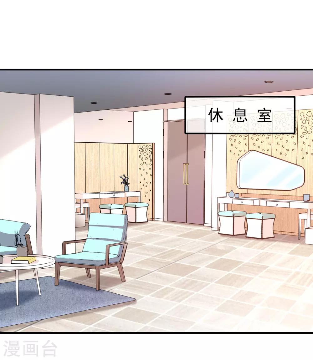 《我与吸血鬼偶像的日子》第39话 帅气的演出 第40页