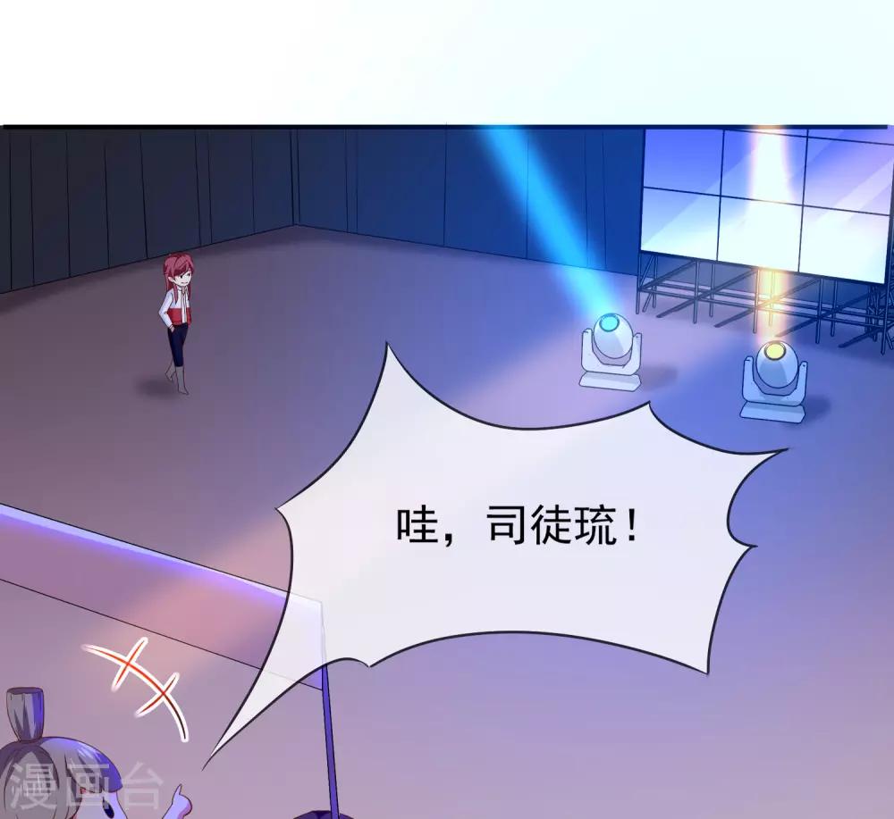 《我与吸血鬼偶像的日子》第39话 帅气的演出 第4页