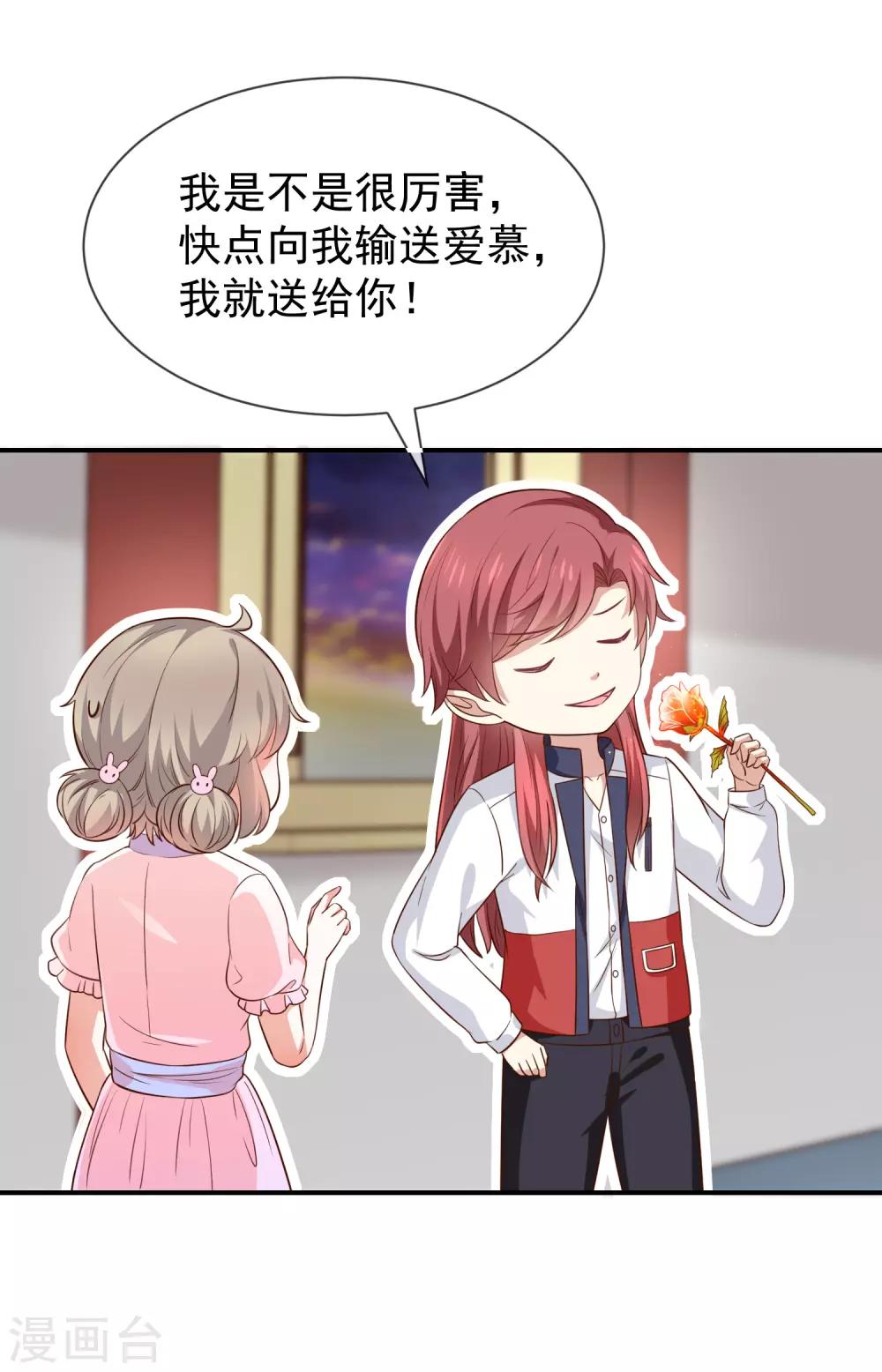 《我与吸血鬼偶像的日子》第44话 讨好 第12页