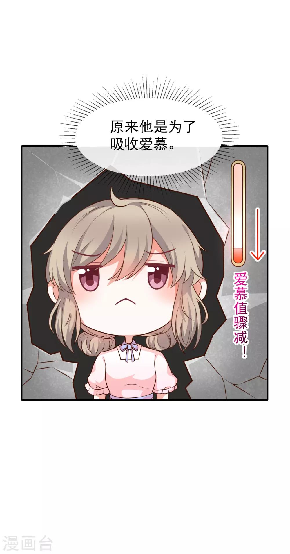 《我与吸血鬼偶像的日子》第44话 讨好 第13页