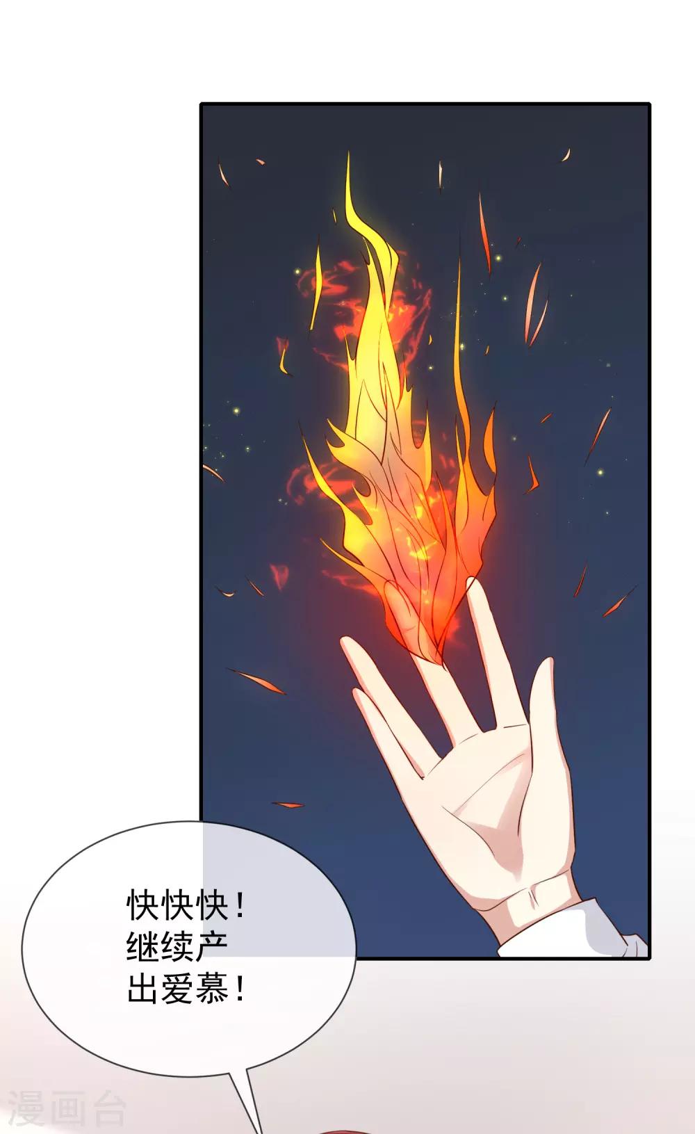 《我与吸血鬼偶像的日子》第44话 讨好 第15页