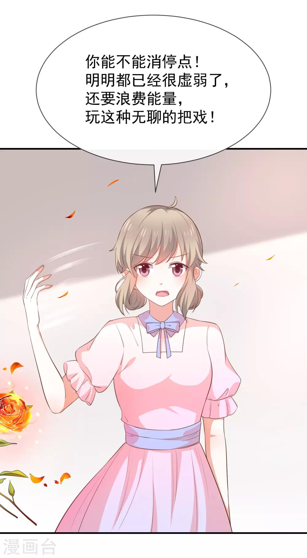 《我与吸血鬼偶像的日子》第44话 讨好 第18页