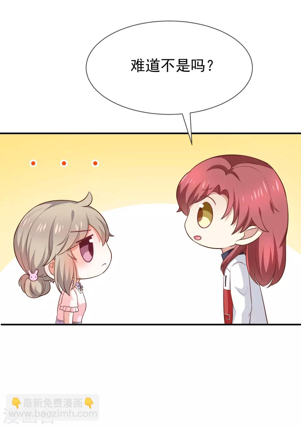 《我与吸血鬼偶像的日子》第44话 讨好 第21页