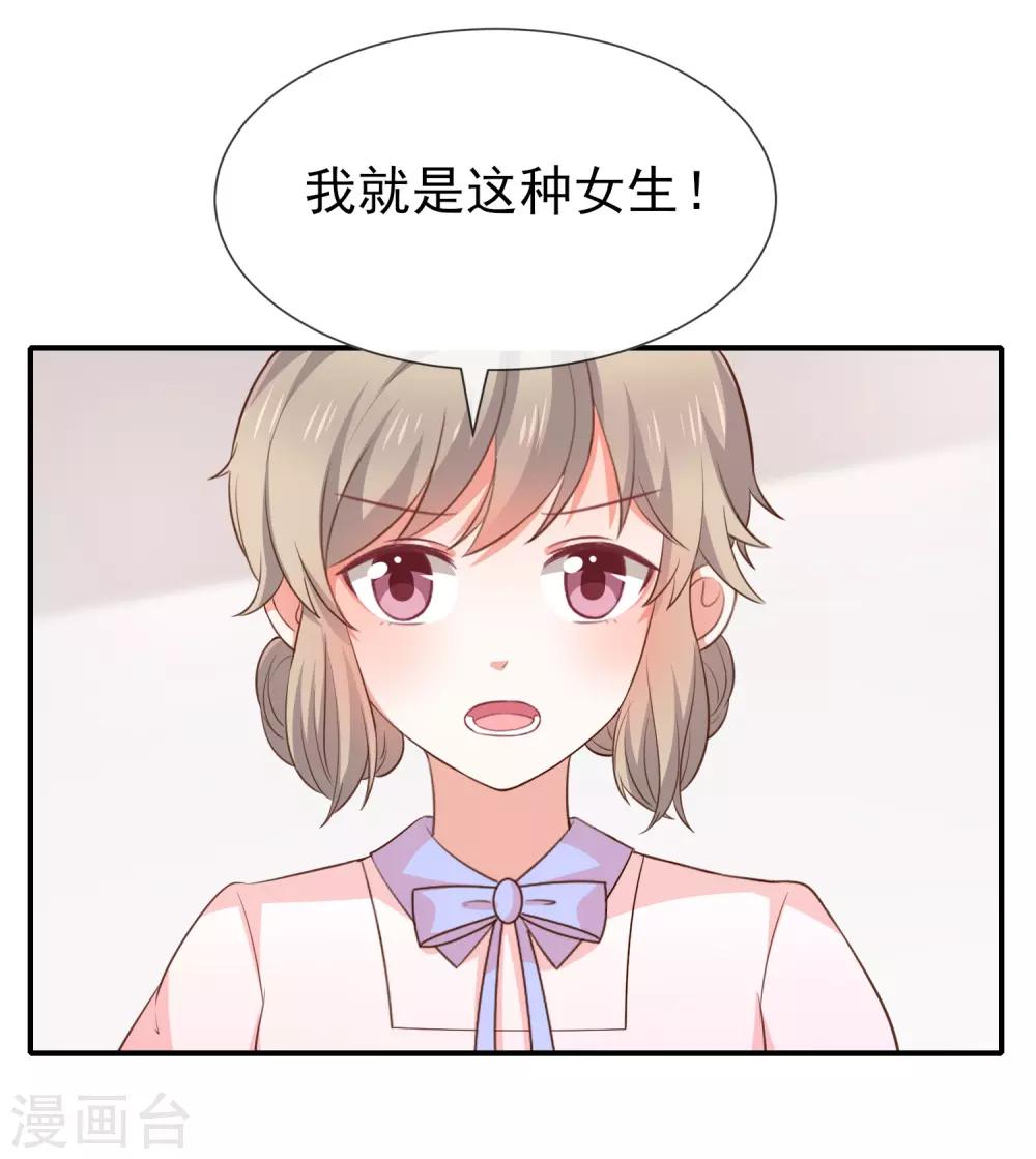 《我与吸血鬼偶像的日子》第44话 讨好 第23页