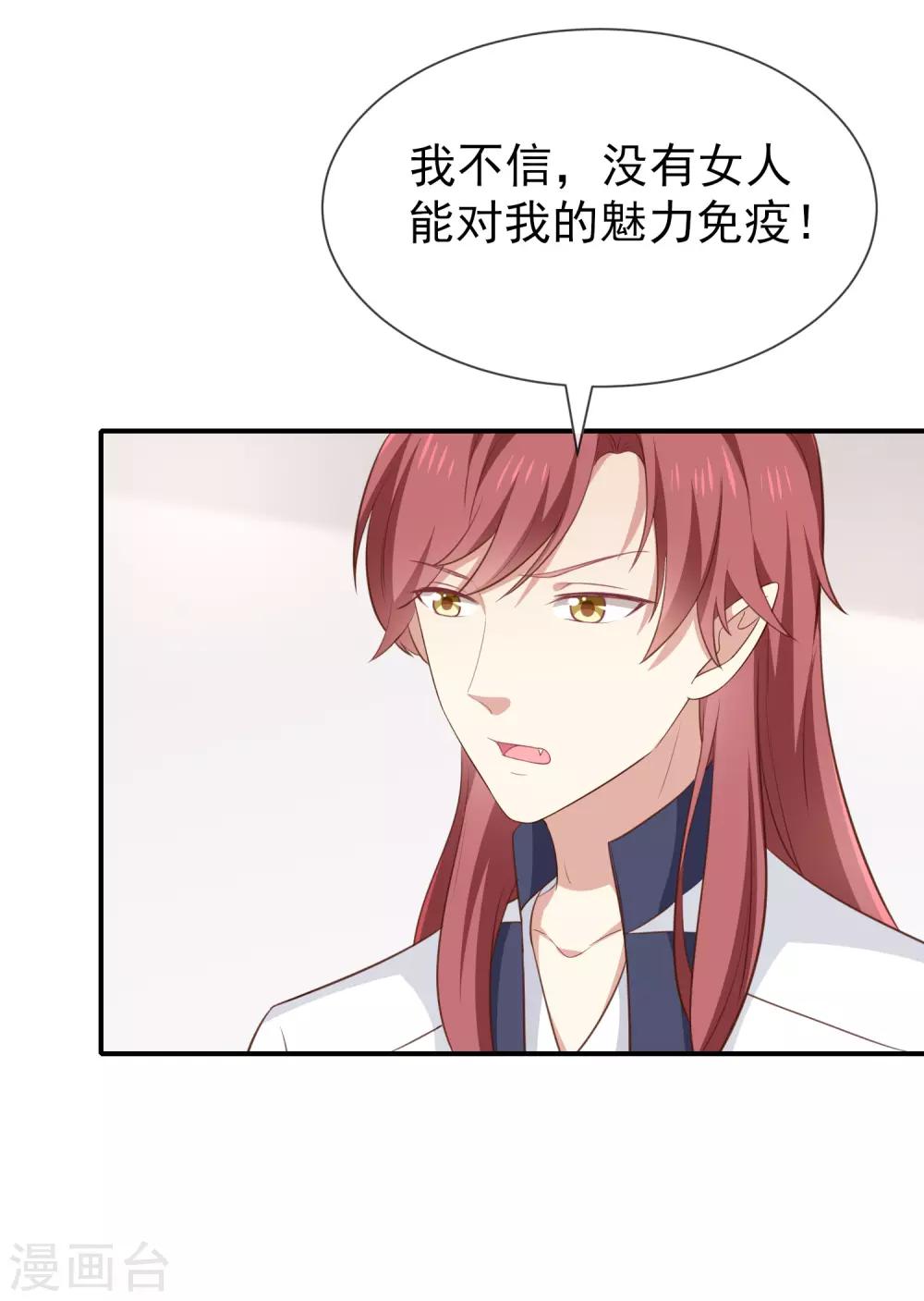 《我与吸血鬼偶像的日子》第44话 讨好 第24页