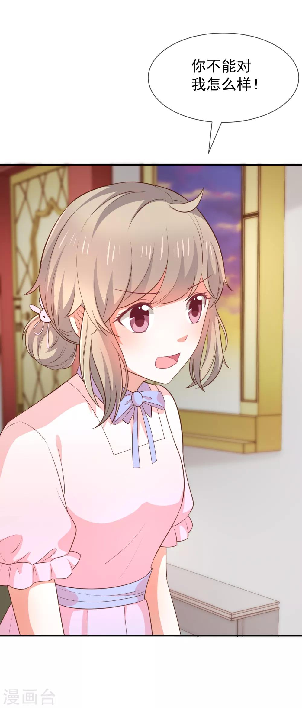 《我与吸血鬼偶像的日子》第44话 讨好 第4页
