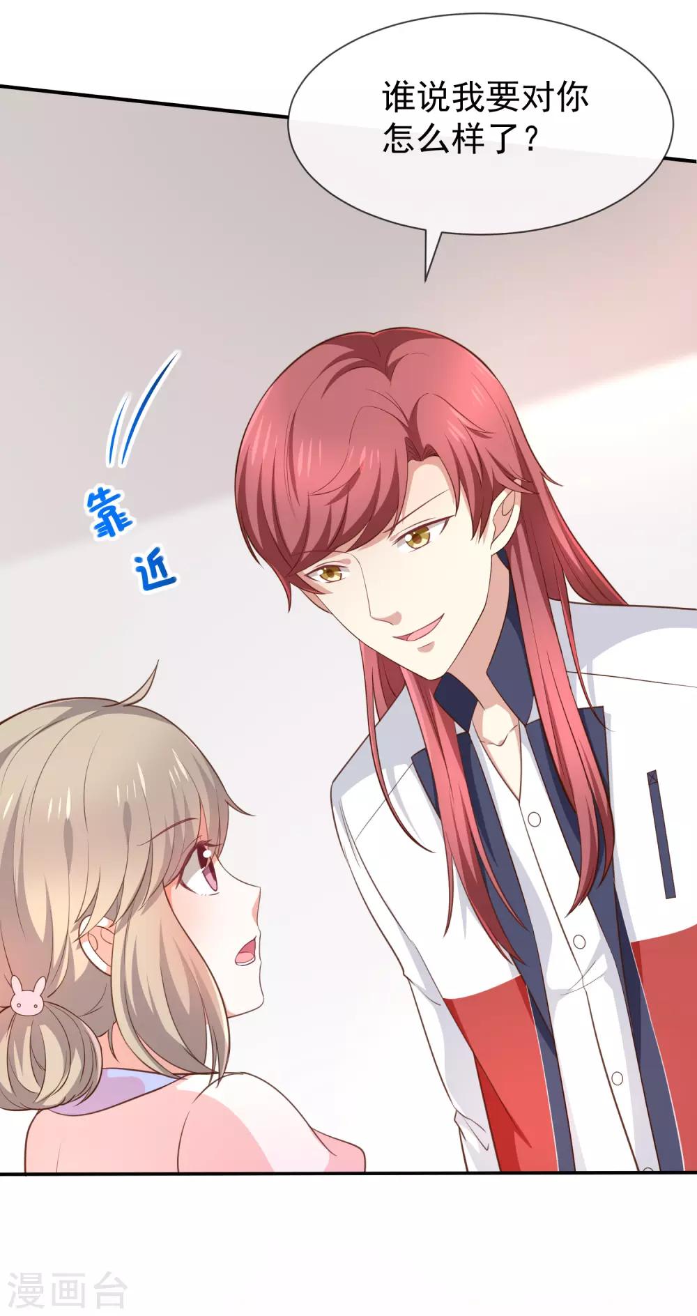 《我与吸血鬼偶像的日子》第44话 讨好 第5页