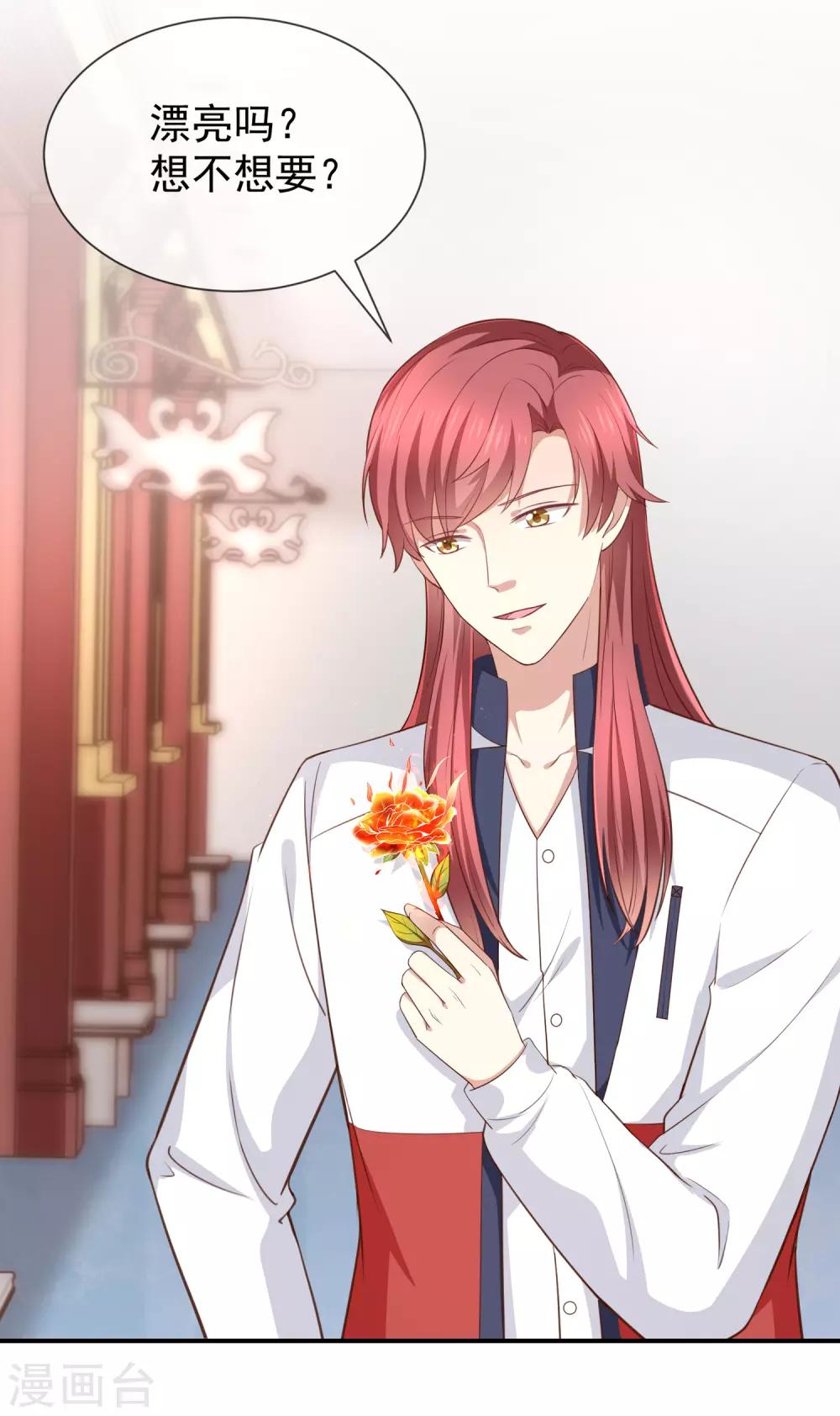 《我与吸血鬼偶像的日子》第44话 讨好 第8页