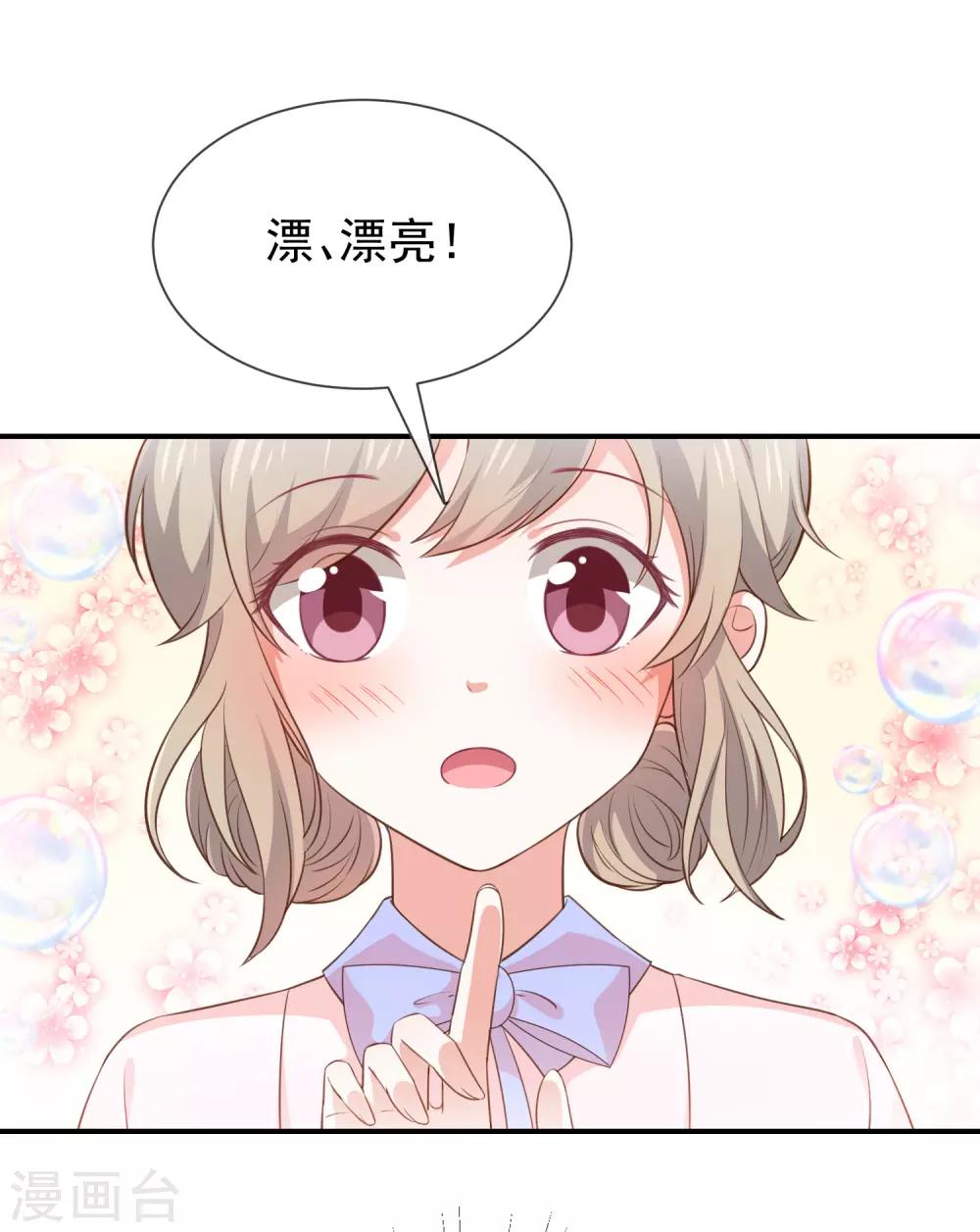《我与吸血鬼偶像的日子》第44话 讨好 第9页