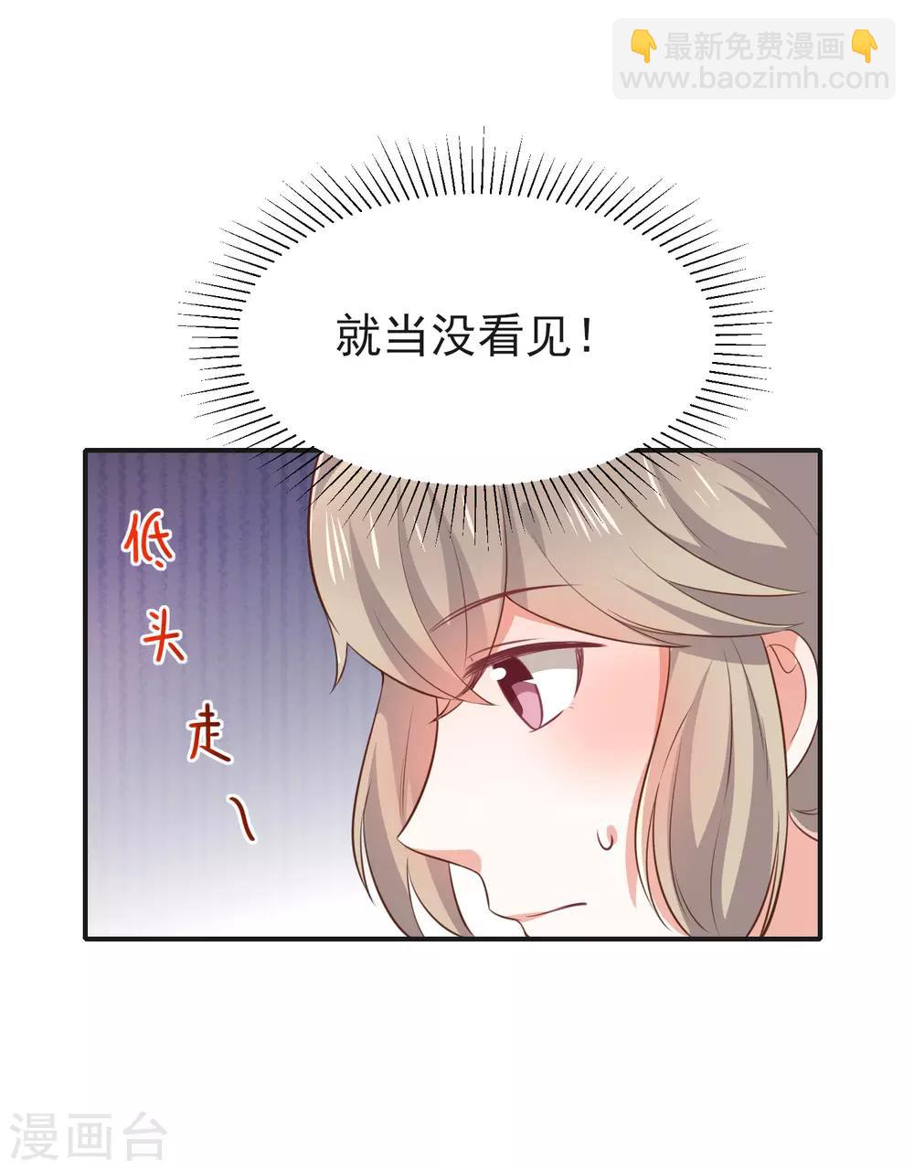 《我与吸血鬼偶像的日子》第43话 征服你 第11页