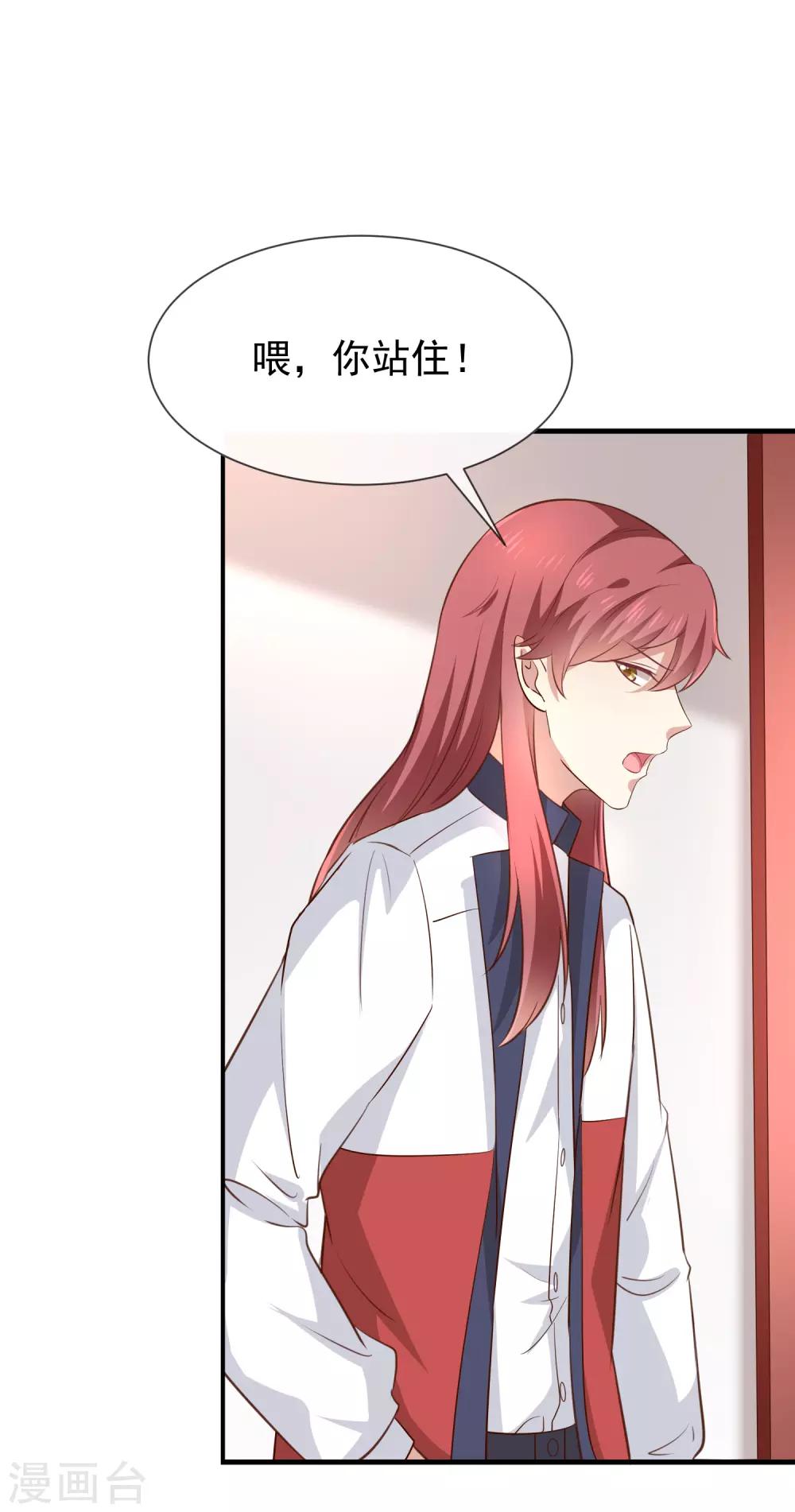 《我与吸血鬼偶像的日子》第43话 征服你 第15页