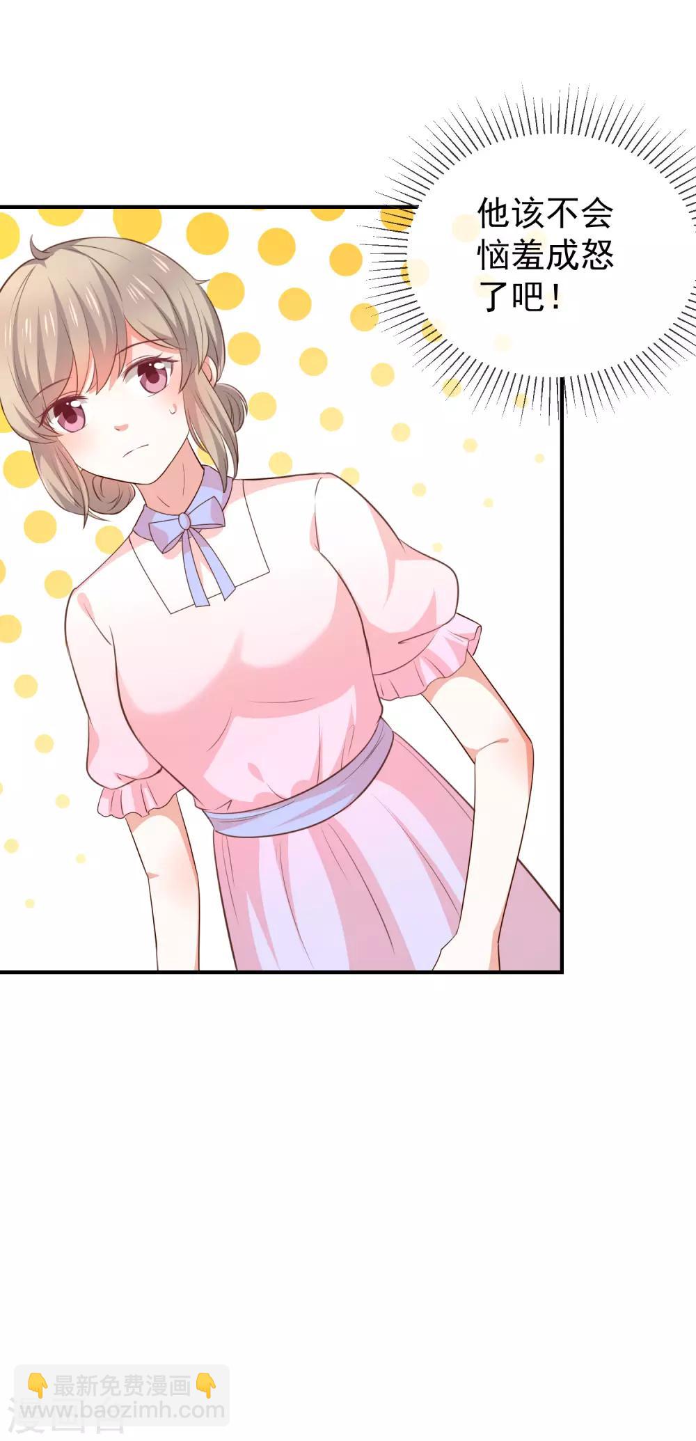 《我与吸血鬼偶像的日子》第43话 征服你 第17页