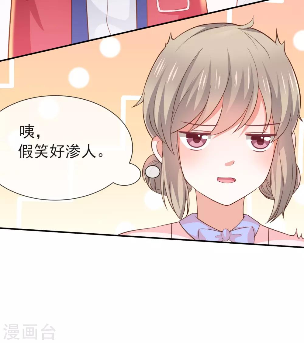 《我与吸血鬼偶像的日子》第43话 征服你 第21页