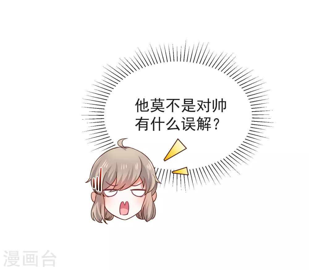 《我与吸血鬼偶像的日子》第43话 征服你 第22页