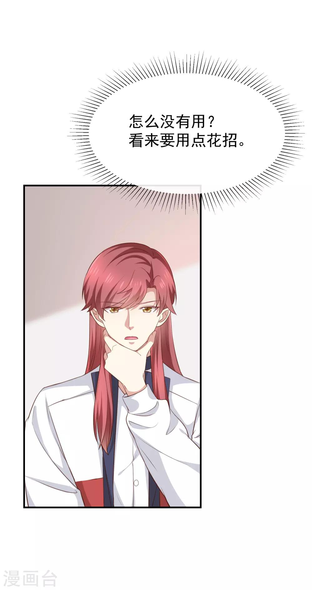 《我与吸血鬼偶像的日子》第43话 征服你 第24页