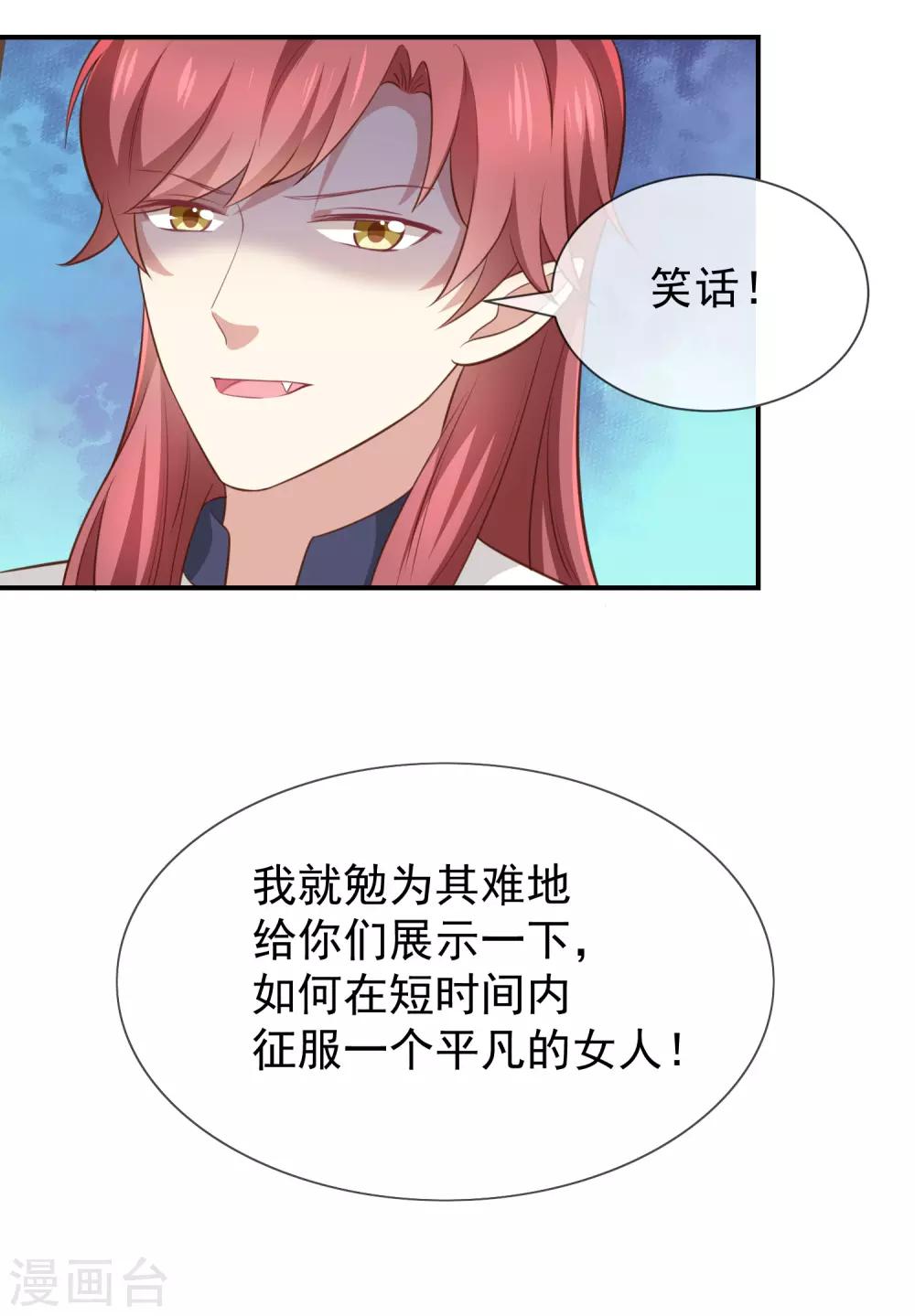 《我与吸血鬼偶像的日子》第43话 征服你 第2页