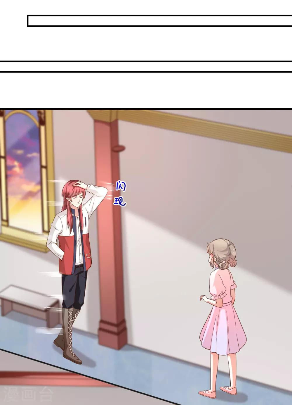 《我与吸血鬼偶像的日子》第43话 征服你 第4页