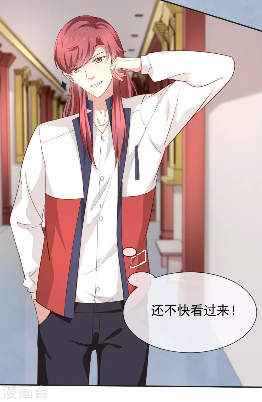 《我与吸血鬼偶像的日子》第43话 征服你 第5页