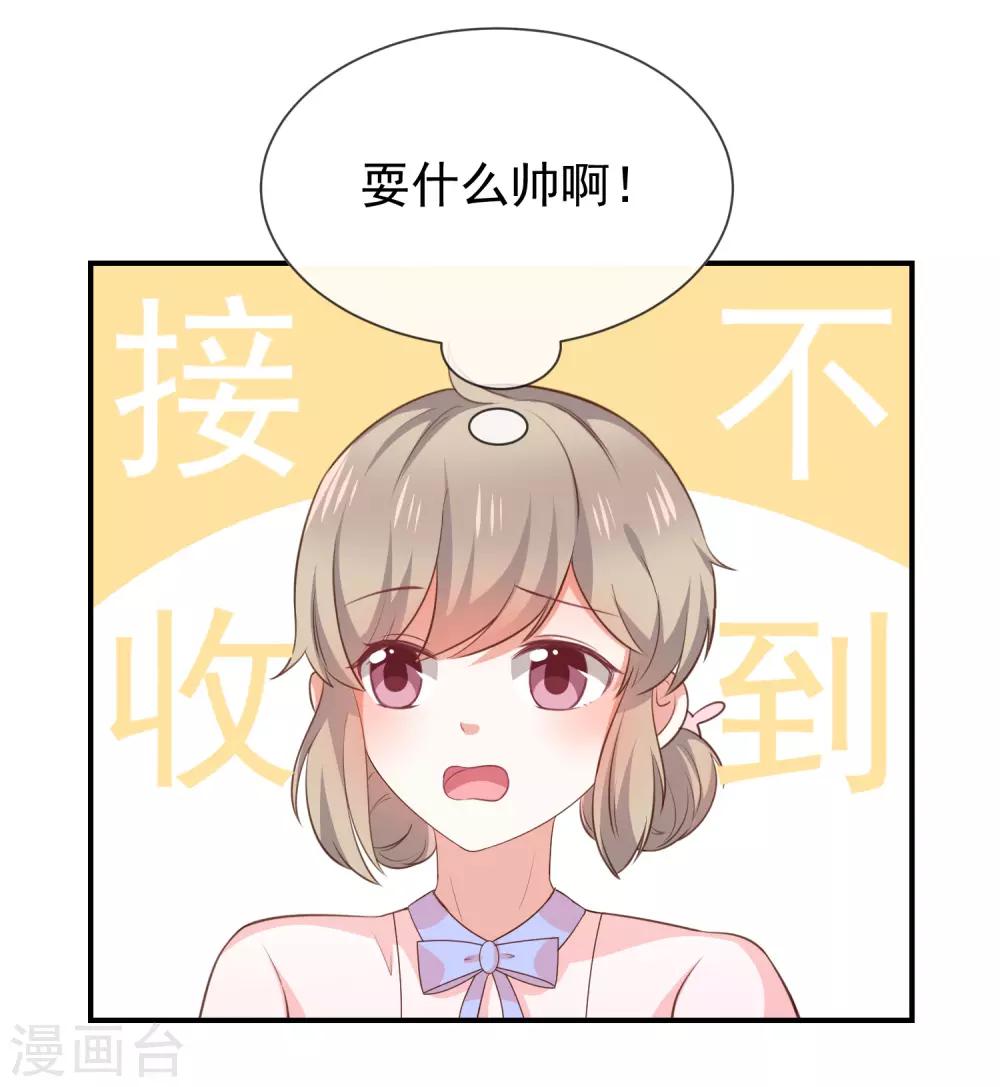 《我与吸血鬼偶像的日子》第43话 征服你 第6页