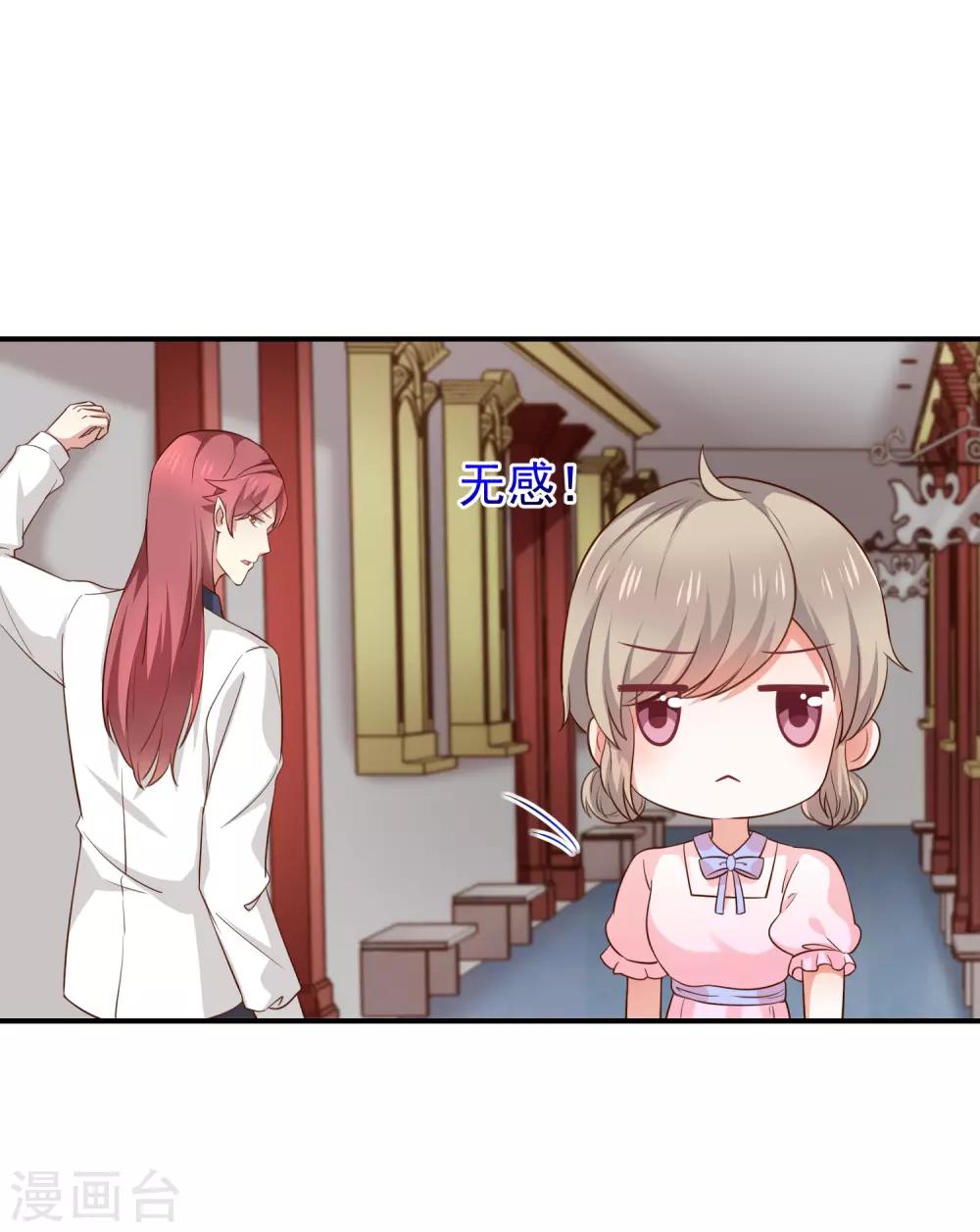 《我与吸血鬼偶像的日子》第43话 征服你 第7页