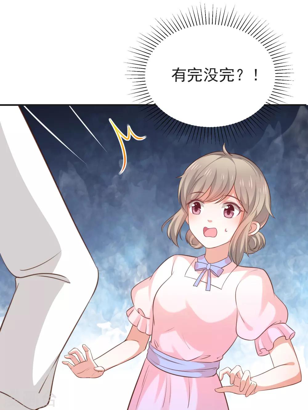 《我与吸血鬼偶像的日子》第43话 征服你 第9页