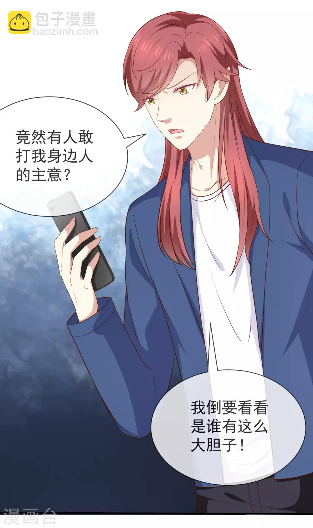 《我与吸血鬼偶像的日子》第46话 着急了 第10页