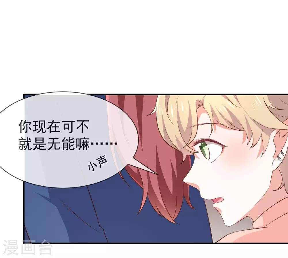 《我与吸血鬼偶像的日子》第46话 着急了 第13页