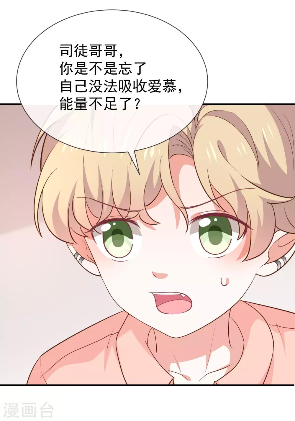 《我与吸血鬼偶像的日子》第46话 着急了 第15页