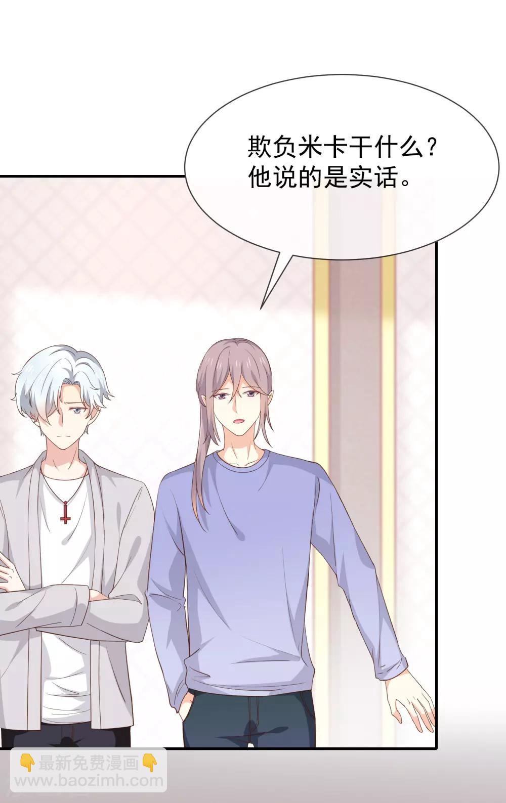 《我与吸血鬼偶像的日子》第46话 着急了 第16页