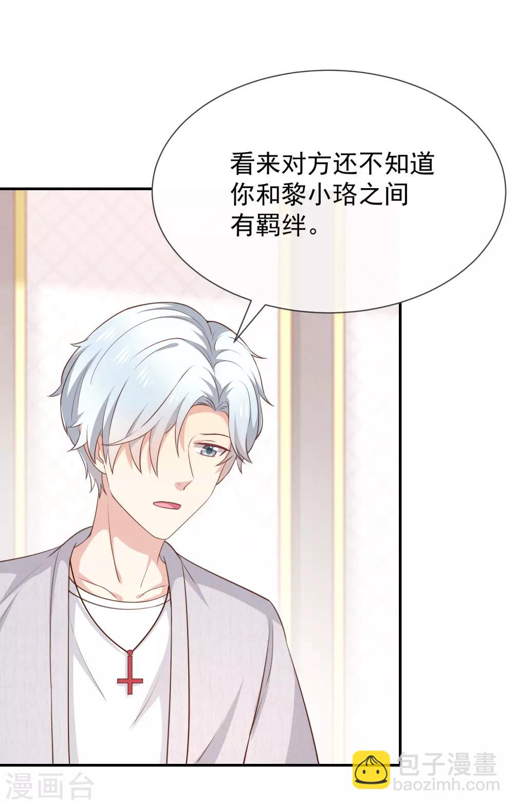 《我与吸血鬼偶像的日子》第46话 着急了 第19页