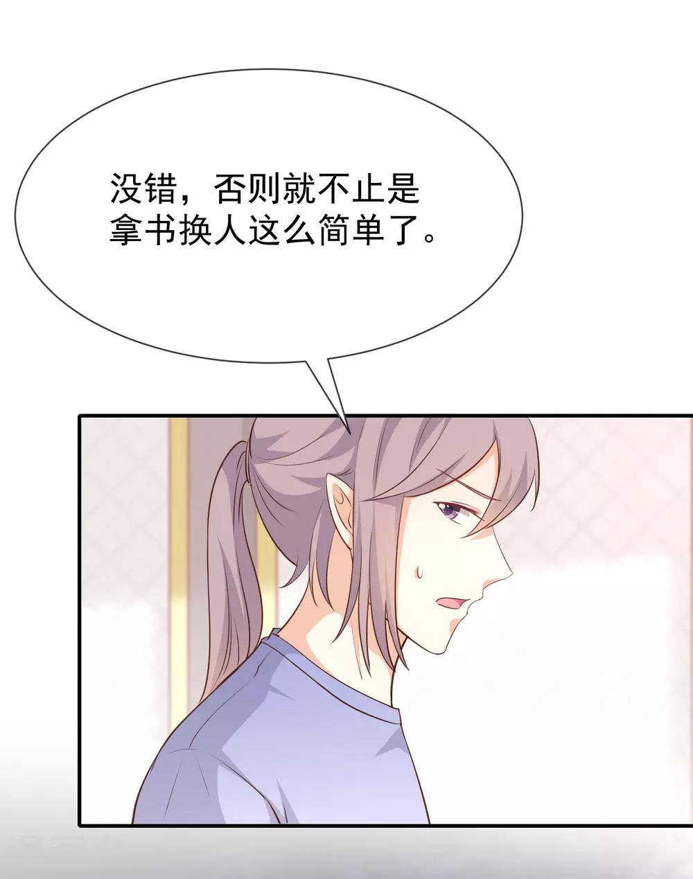 《我与吸血鬼偶像的日子》第46话 着急了 第20页