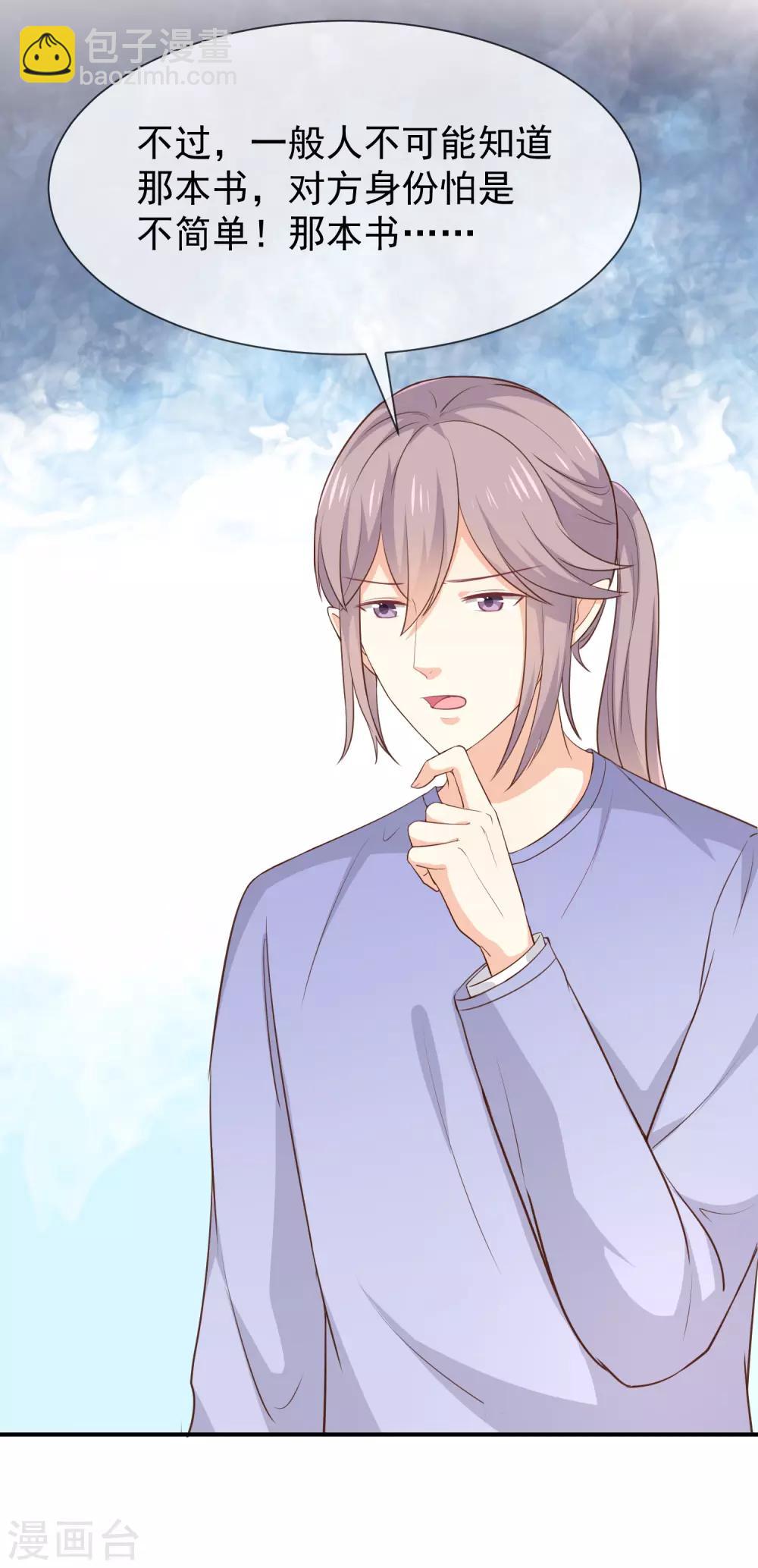 《我与吸血鬼偶像的日子》第46话 着急了 第21页