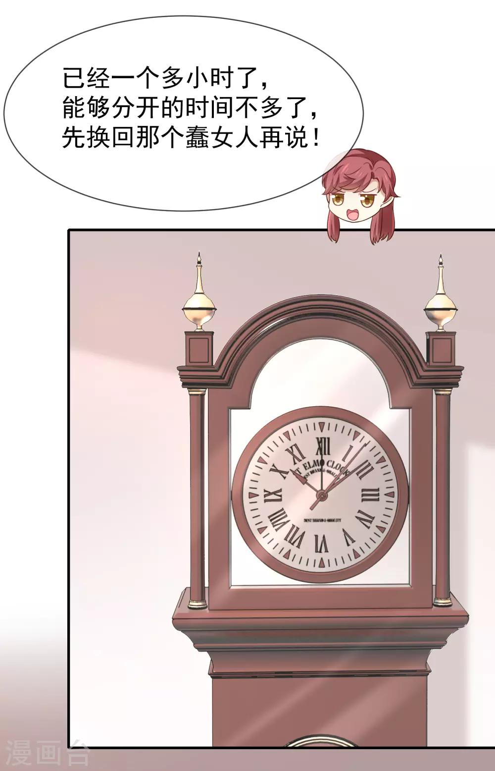 《我与吸血鬼偶像的日子》第46话 着急了 第22页